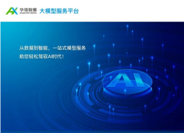 DeepSeek开启水务大模型时代，DB真人旗舰 DB数据助力水企把数据用起来